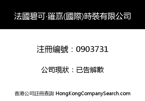 FRANCE PIERY LORA (INT'L) FASHION LIMITED