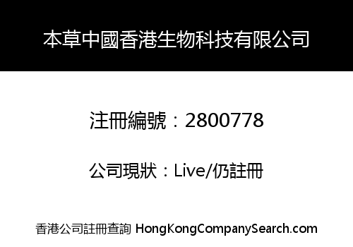 Herbal China Biotechnology (Hong Kong) Company Limited