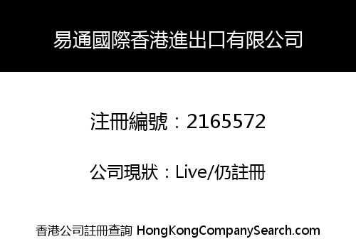 YITONG INTERNAIONAL (HONGKONG) IMPORT AND EXPORT CO., LIMITED