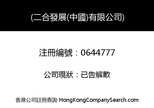 YEE HOPE DEVELOPMENT (CHINA) LIMITED