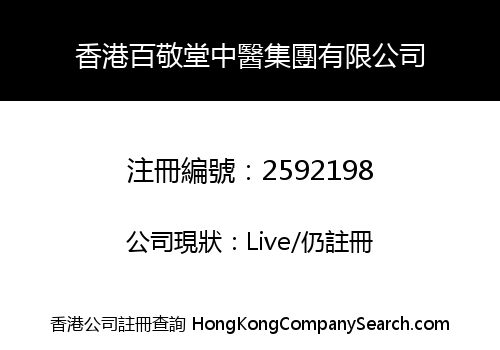 Hong Kong Bai Jingtang Traditional Chinese Medicine Group Co., Limited
