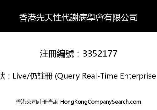 HONG KONG SOCIETY OF INBORN ERRORS OF METABOLISM LIMITED