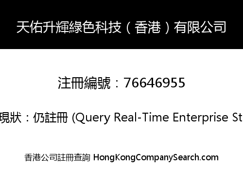 TIANYOU SHENGHUI GREEN TECHNOLOGY (HK) CO., LIMITED