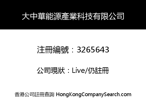 Greater China Energy Industry Technology Company Limited