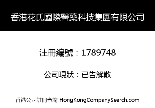 HUASHI (HK) INTERNATIONAL MEDICAL TECHNOLOGY GROUP CO., LIMITED