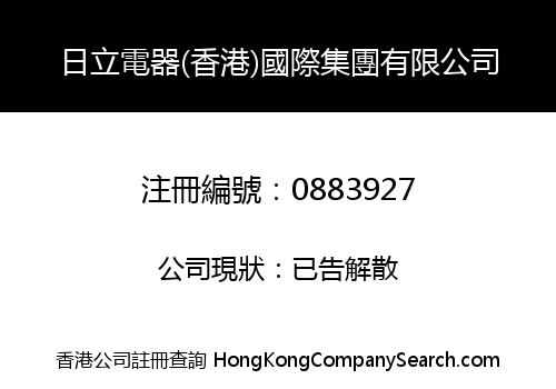 HITACHI ELECTRICAL APPLIANCES (HK) INT'L GROUP LIMITED