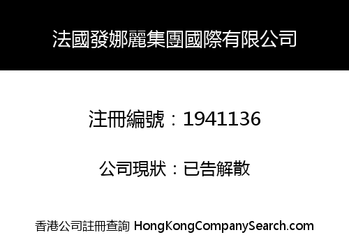 FRANCE FANALI GROUP INTERNATIONAL LIMITED