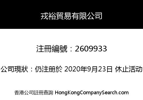 Rong Yu Trading Co., Limited