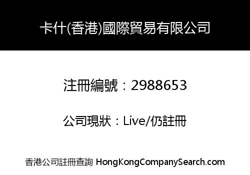 Kashi (Hong Kong) International Trading Co., Limited