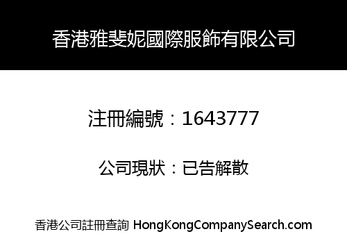 HONG KONG YARFINY INTERNATIONAL FASHION LIMITED