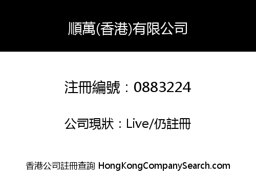 SUNMAX (H.K.) LIMITED
