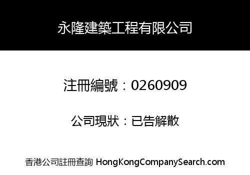 WING LUNG CONSTRUCTION CO. LIMITED