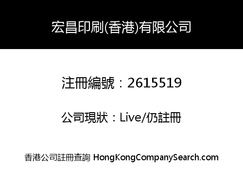 HONGCHANG PRINTING (HONGKONG) CO., LIMITED