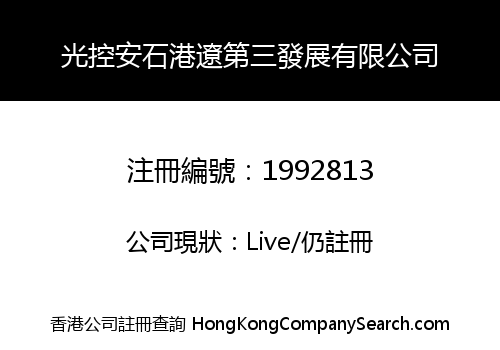 EBA Hong Kong (Liao Ning) Developments No.3 Limited
