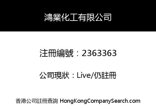 HongYe Chemical Co., Limited