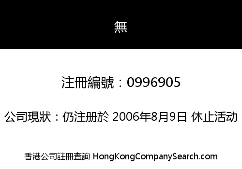 DU WIN GARMENTS (HONG KONG) LIMITED