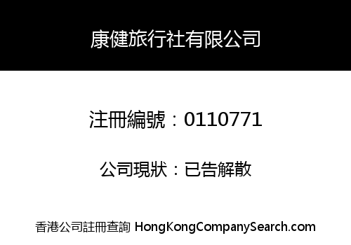 HONG KEEN TRAVEL SERVICES LIMITED