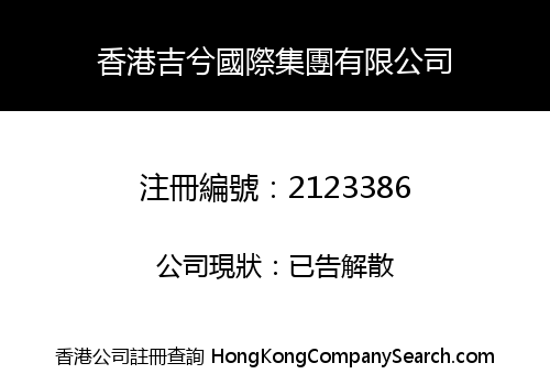 Hong Kong Ji Xi International Group Limited