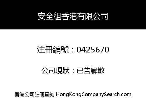 SAFETY GROUP HONG KONG LIMITED -THE-