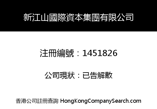 XIN JIANG SHAN INTERNATIONAL CAPITAL HOLDINGS LIMITED