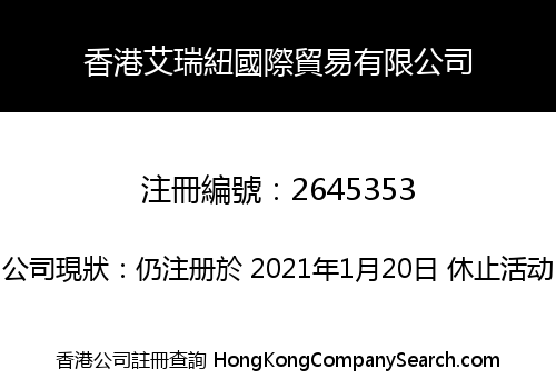 HONGKONG ARRINEW INTERNATIONAL TRADING COMPANY LIMITED