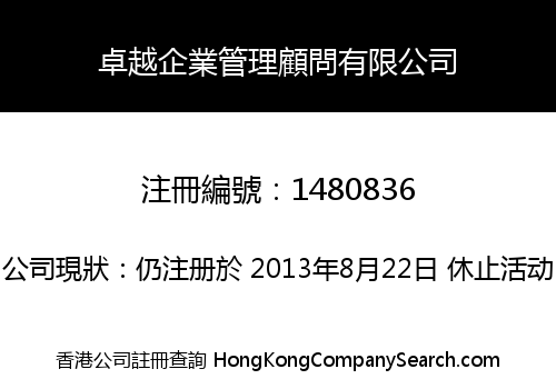 ZHUOYUE ENTERPRISE MANAGEMENT AND CONSULTING LIMITED