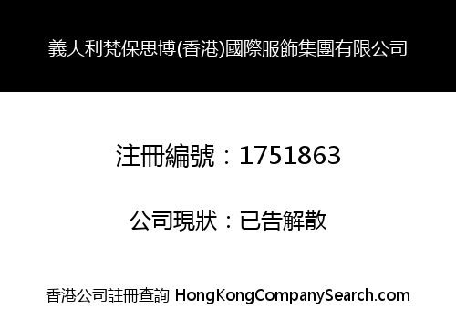ITALY FANBAOSIBO (HONG KONG) INTERNATIONAL CLOTHING GROUP CO., LIMITED