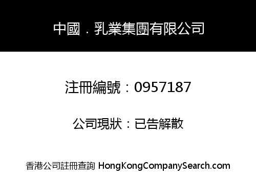 CHINA . MUNGNGAU MILK INDUSTRY GROUP LIMITED