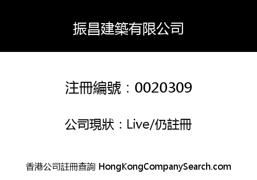 CHEN CHEONG CONSTRUCTION COMPANY LIMITED
