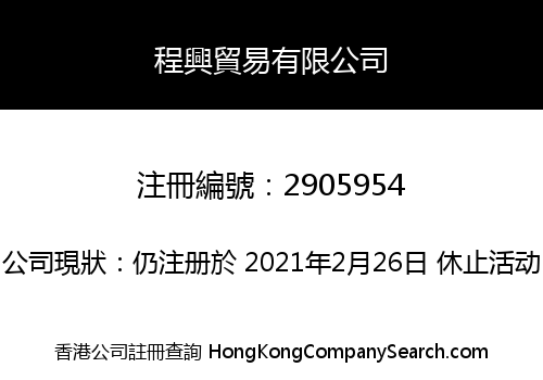 CHING HING TRADING LIMITED