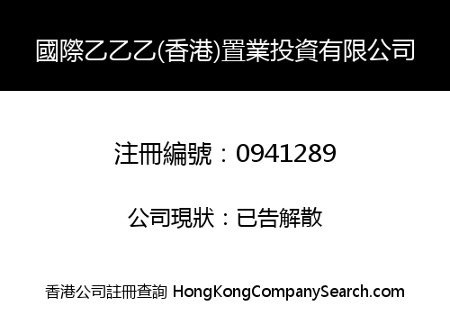 INTERNATIONAL EEE (HONG KONG) PROPERTY INVESTMENT LIMITED