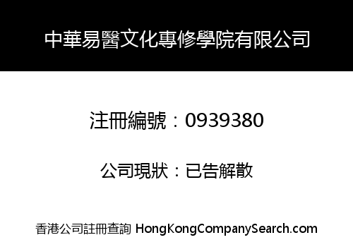CHINA YIYI CULTURE SPECIALITY COLLEGE LIMITED