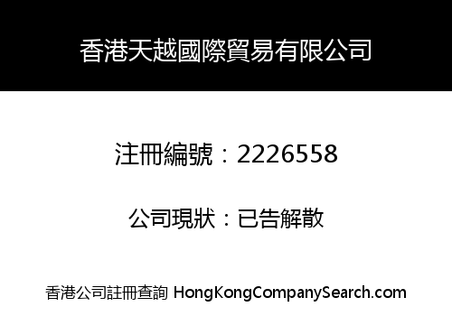 HONGKONG TIANYUE INTERNATIONAL TRADING CO., LIMITED