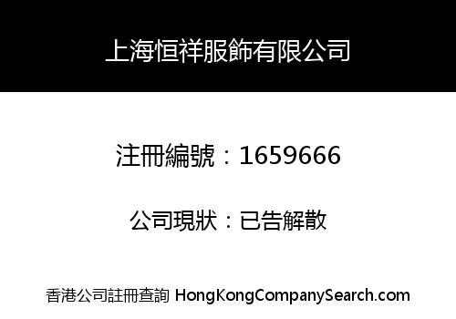 SHANGHAI HENGXIANG DRESS LIMITED
