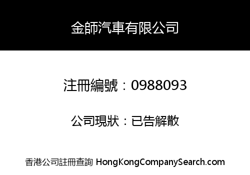 GOLDEN LION AUTOMOBILE LIMITED