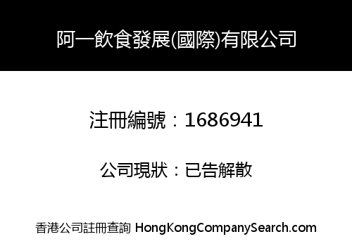 A-ONE D&F DEVELOPMENT INT'L CO LIMITED