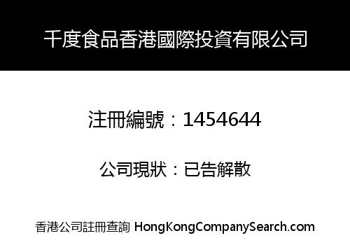 QIANDU FOOD HONGKONG INTERNATIONAL INVESTMENT CO., LIMITED