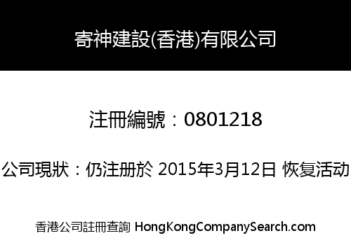 YORIGAMI CONSTRUCTION (H.K.) LIMITED