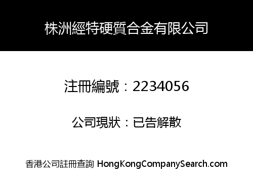 Zhuzhou Jingte Cemented Carbide Co., Limited