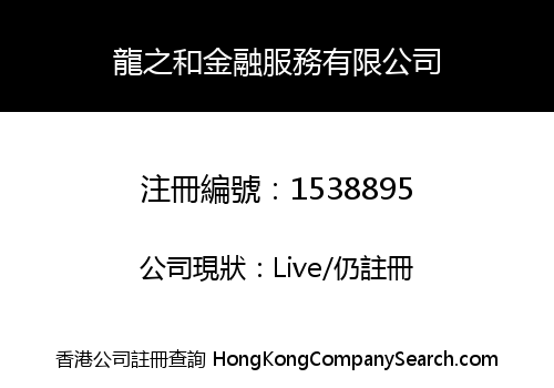 HARMONY DRAGON FINANCE SERVICES LIMITED