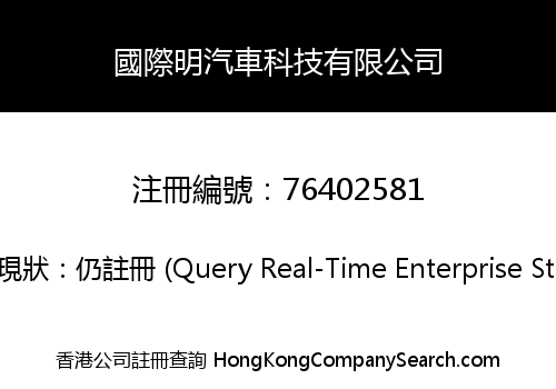 Guoji Ming Autotech Limited