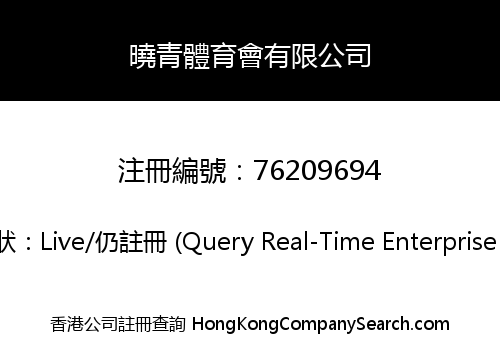 Hiu Ching Sports Co. Limited