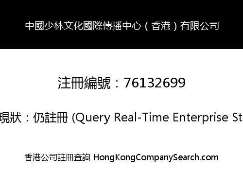 China Shao Lin International Culture Spreading Centre (HK) Co., Limited