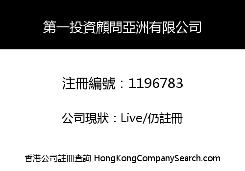 FIRST INVESTMENTS CONSULTANTS ASIA LIMITED