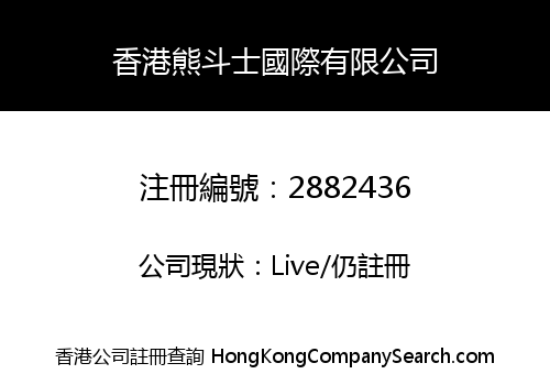 Hong Kong Bear Fighter International Limited