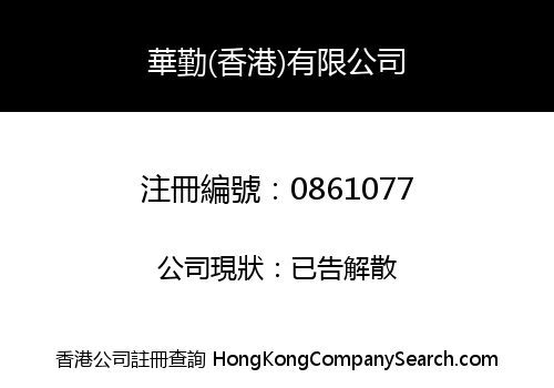 HWACHIN (H.K.) LIMITED