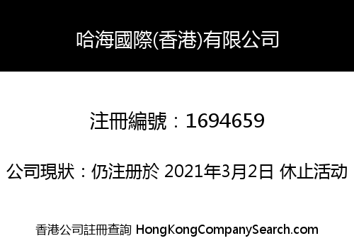 HA HAI INTERNATIONAL (HONG KONG) CO., LIMITED