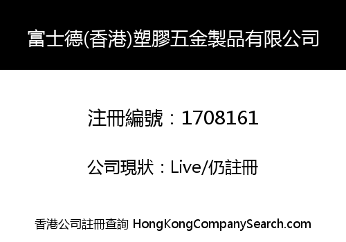 DEFOX (HONGKONG) INDUSTRIAL CO., LIMITED