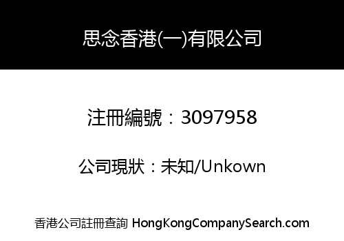 Synear Hong Kong (One) Company Limited