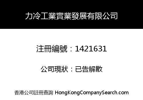 POWER COOLING INDUSTRY DEVELOPMENT CO., LIMITED